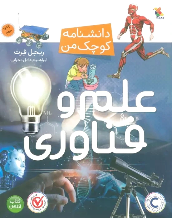 علم و فناوری