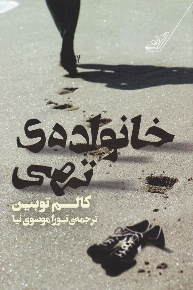 خانواده تهی