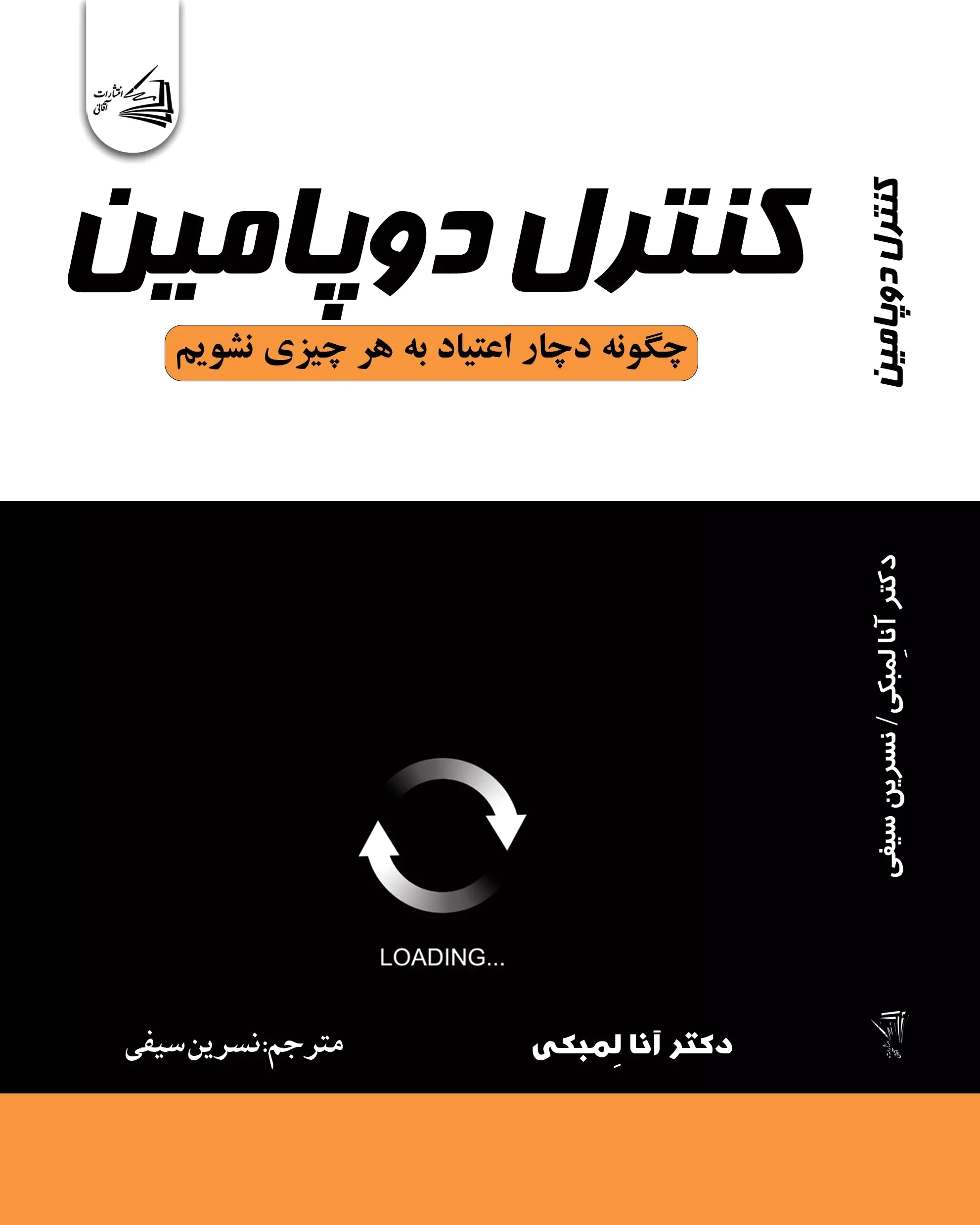 کنترل دوپامین