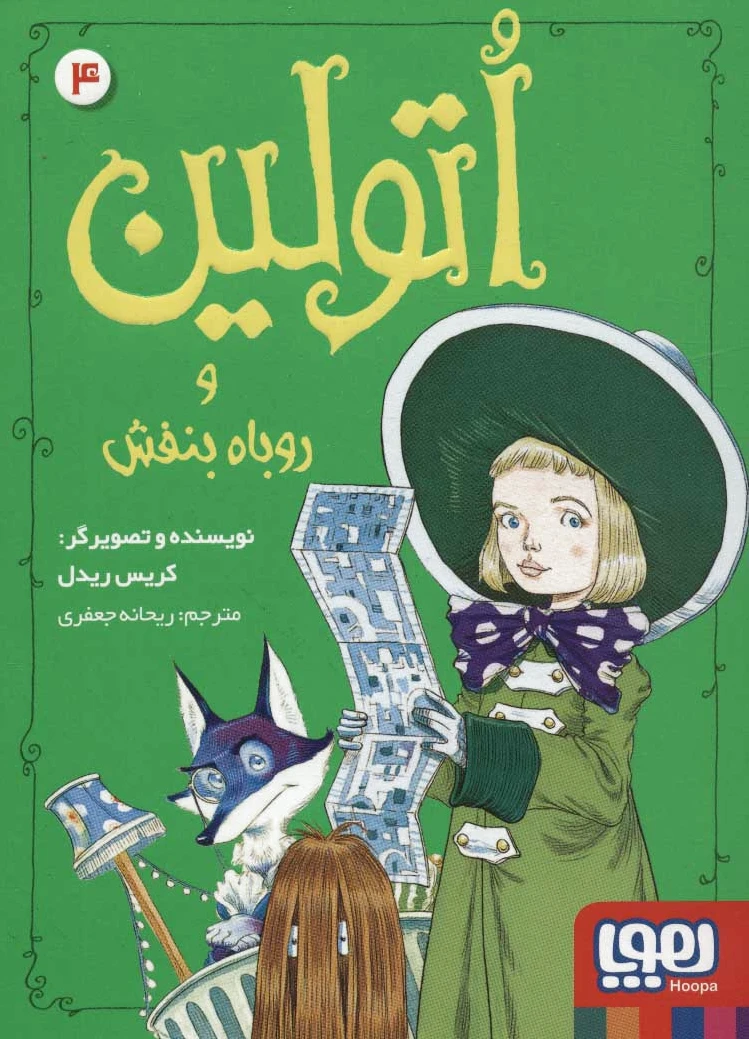 اتولین 4