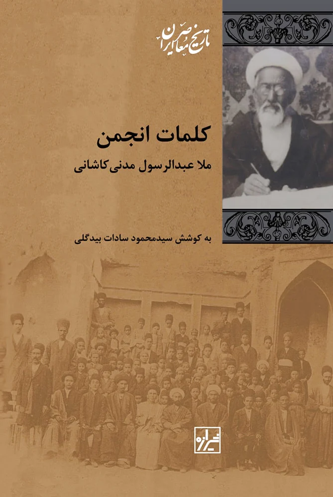 کلمات انجمن