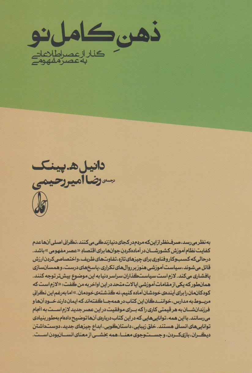 ذهن کامل نو