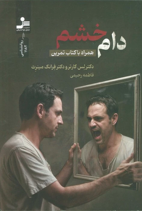 دام خشم