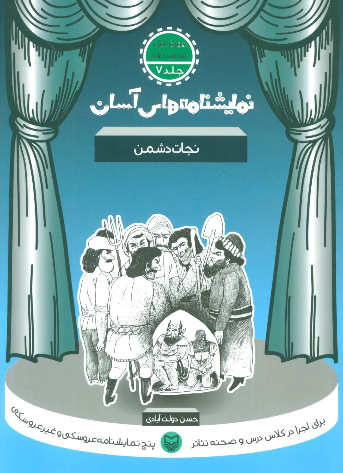 نجات دشمن