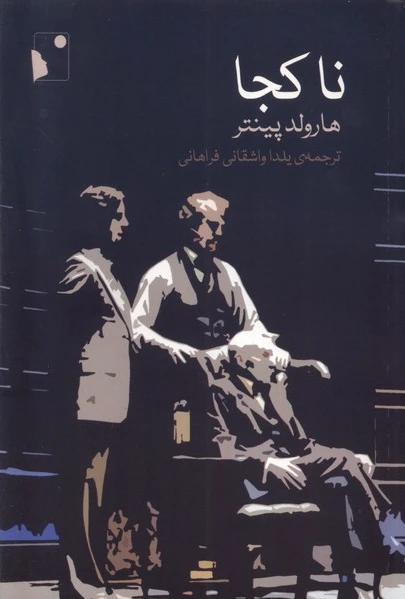 ناکجا