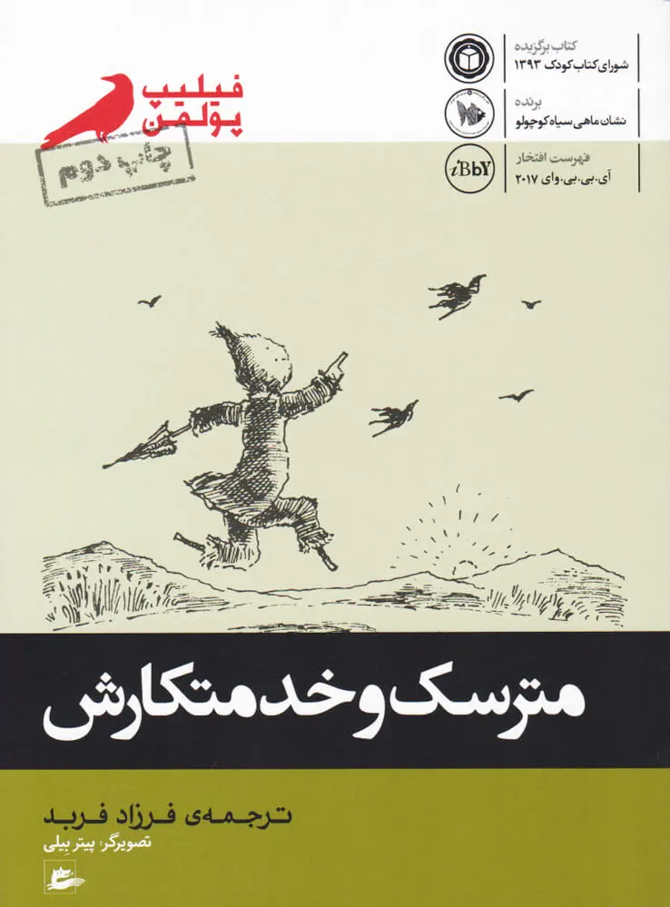 مترسک و خدمتکارش