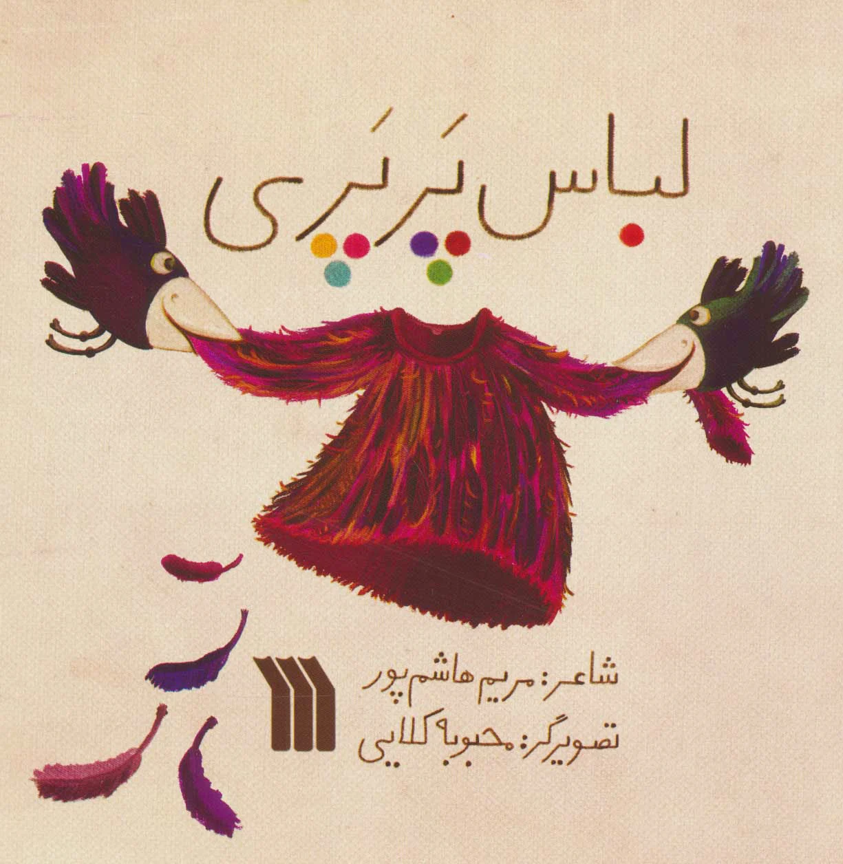 لباس پرپری