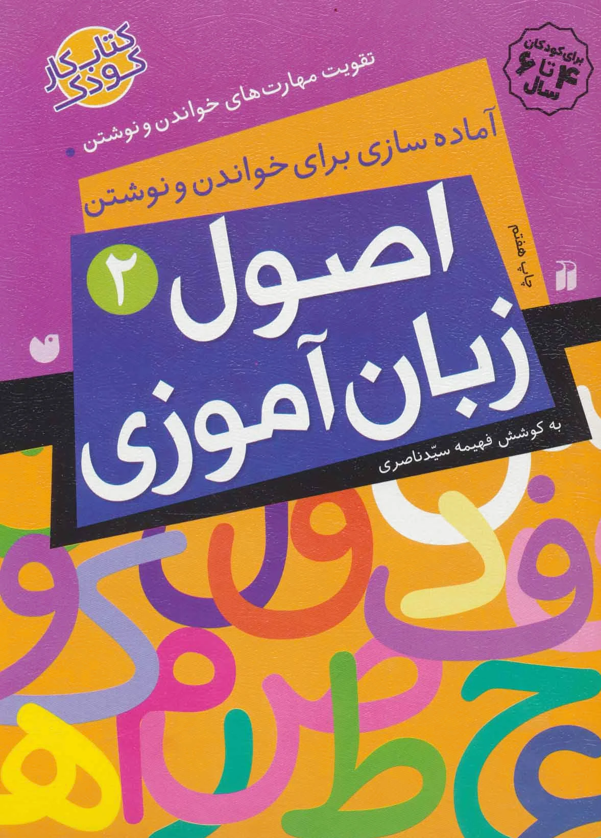 اصول زبان آموزی 2