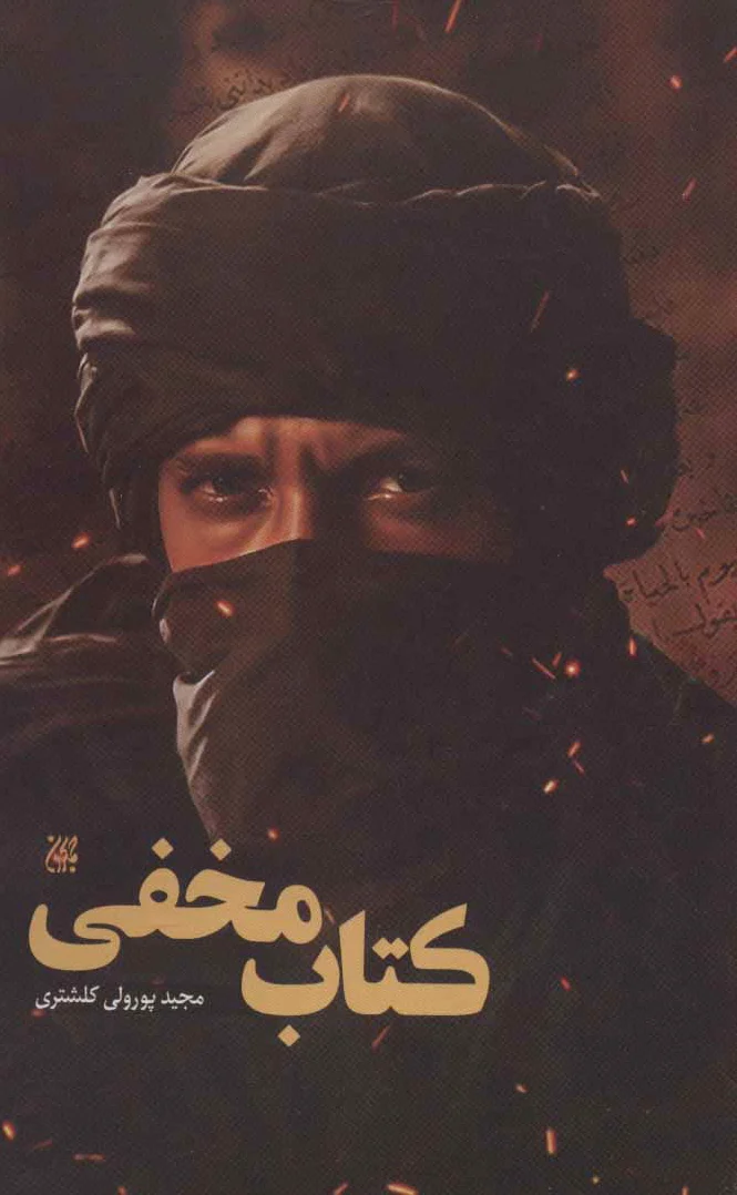 مخفی