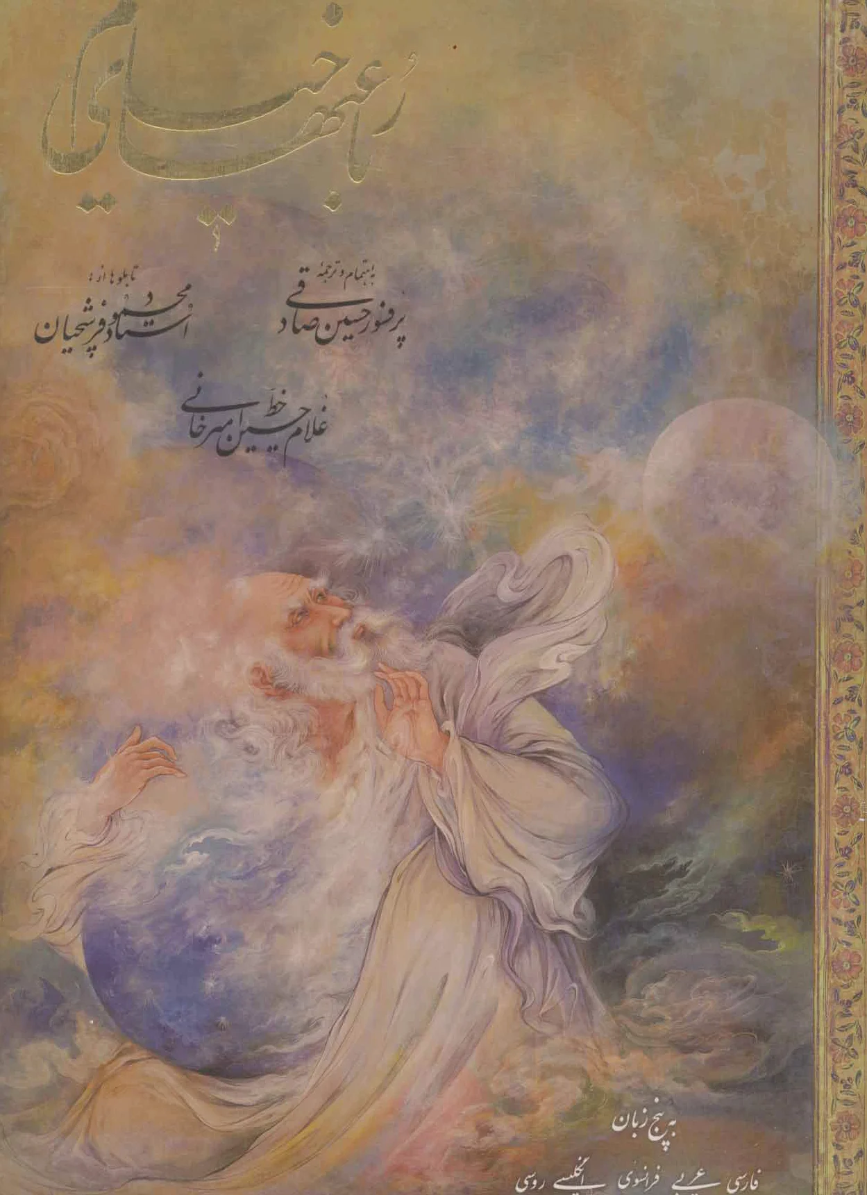 رباعیهای خیام