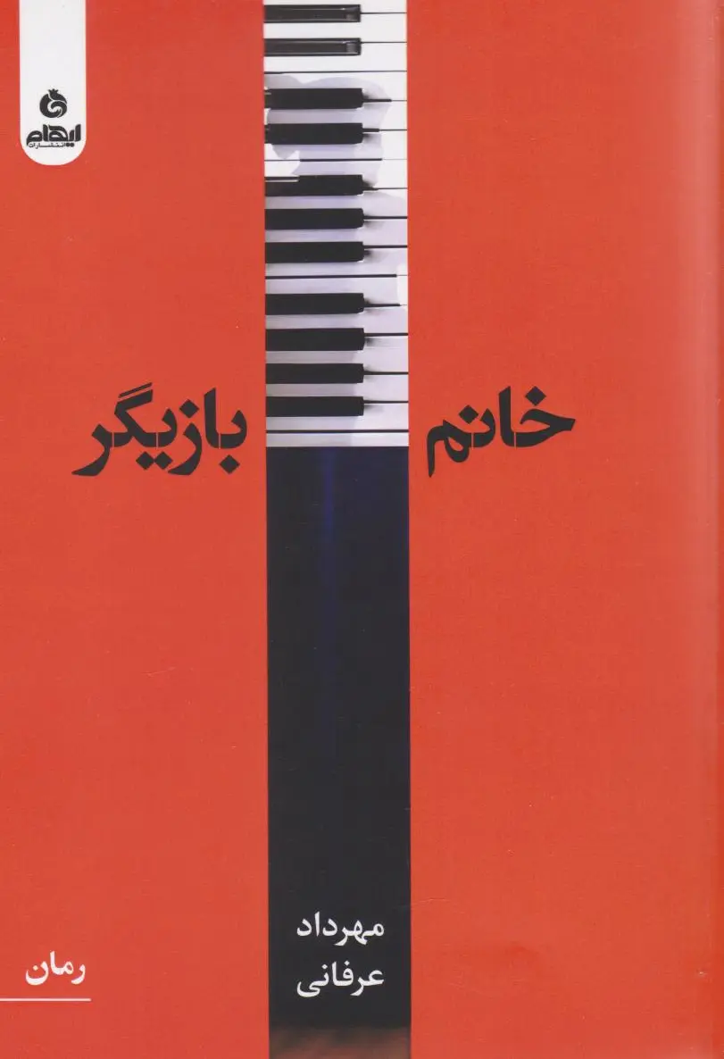 خانم بازیگر