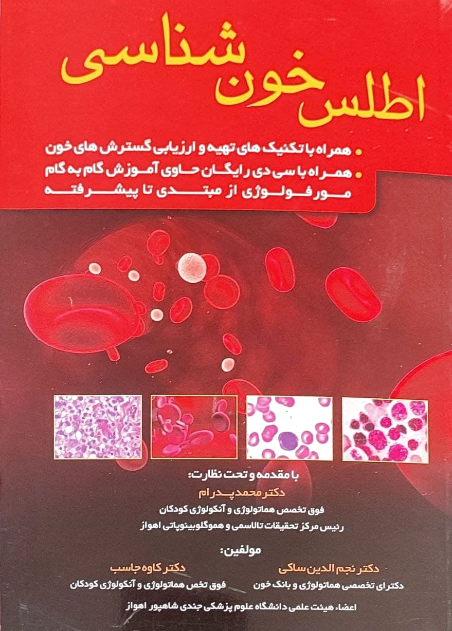 اطلس خون شناسی