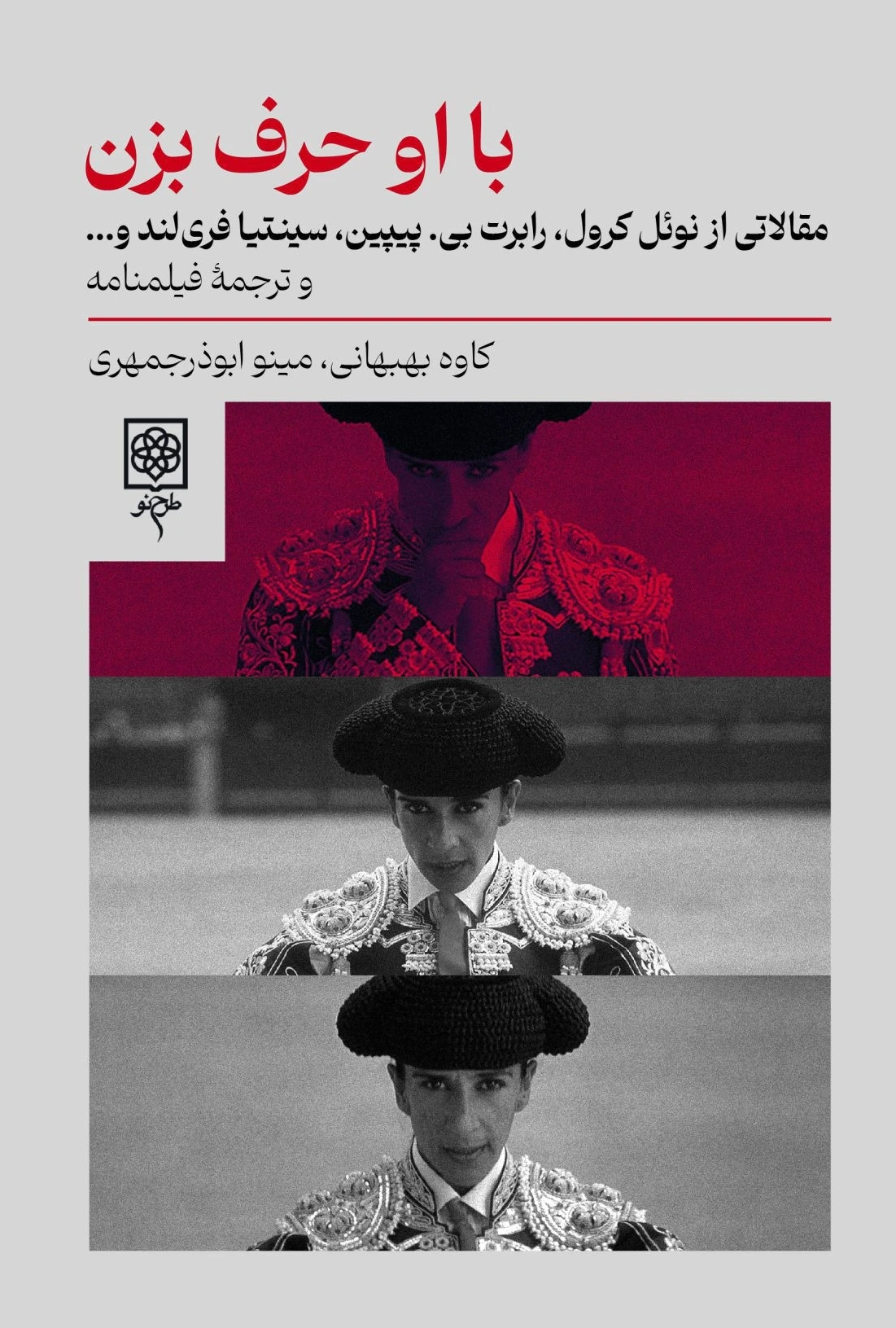 با او حرف بزن