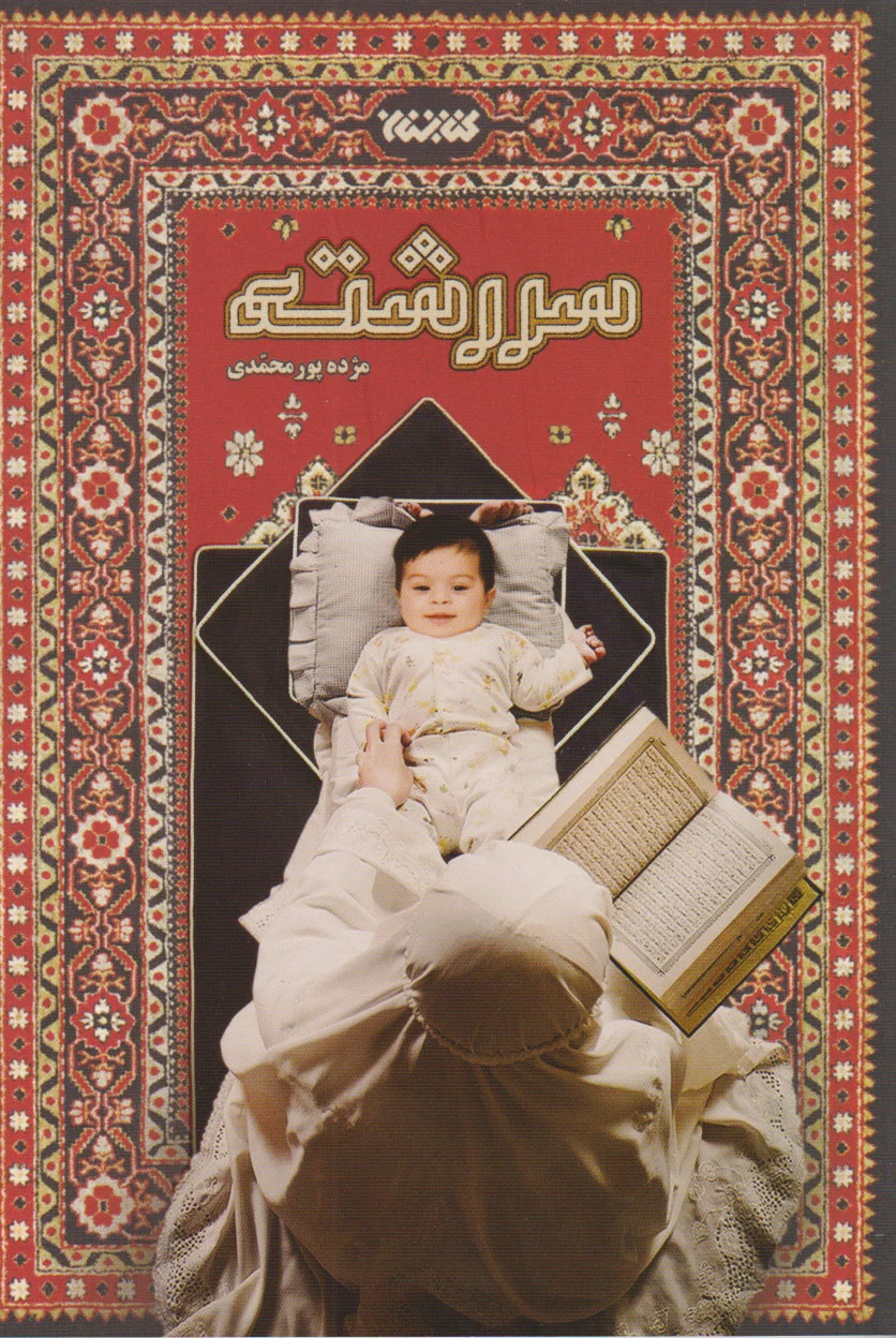 سررشته