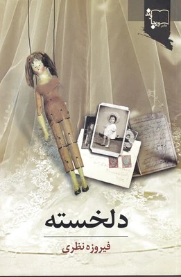 دلخسته