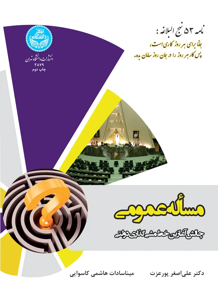 مساله عمومی
