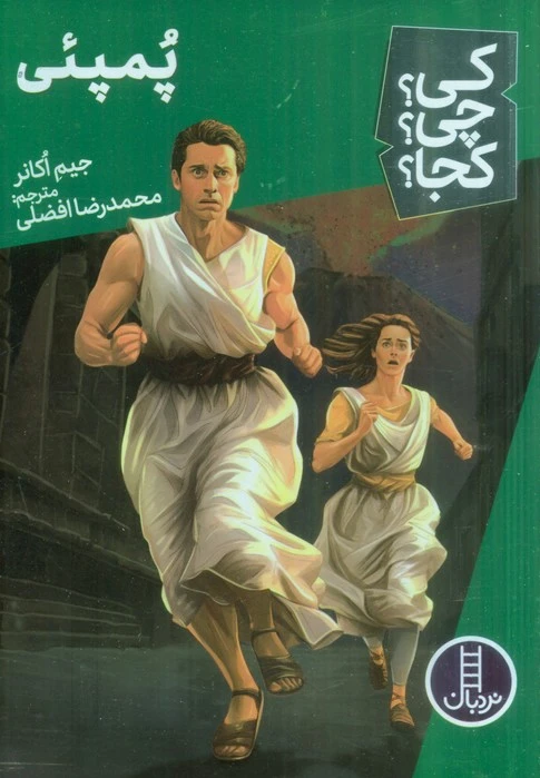 پمپئی