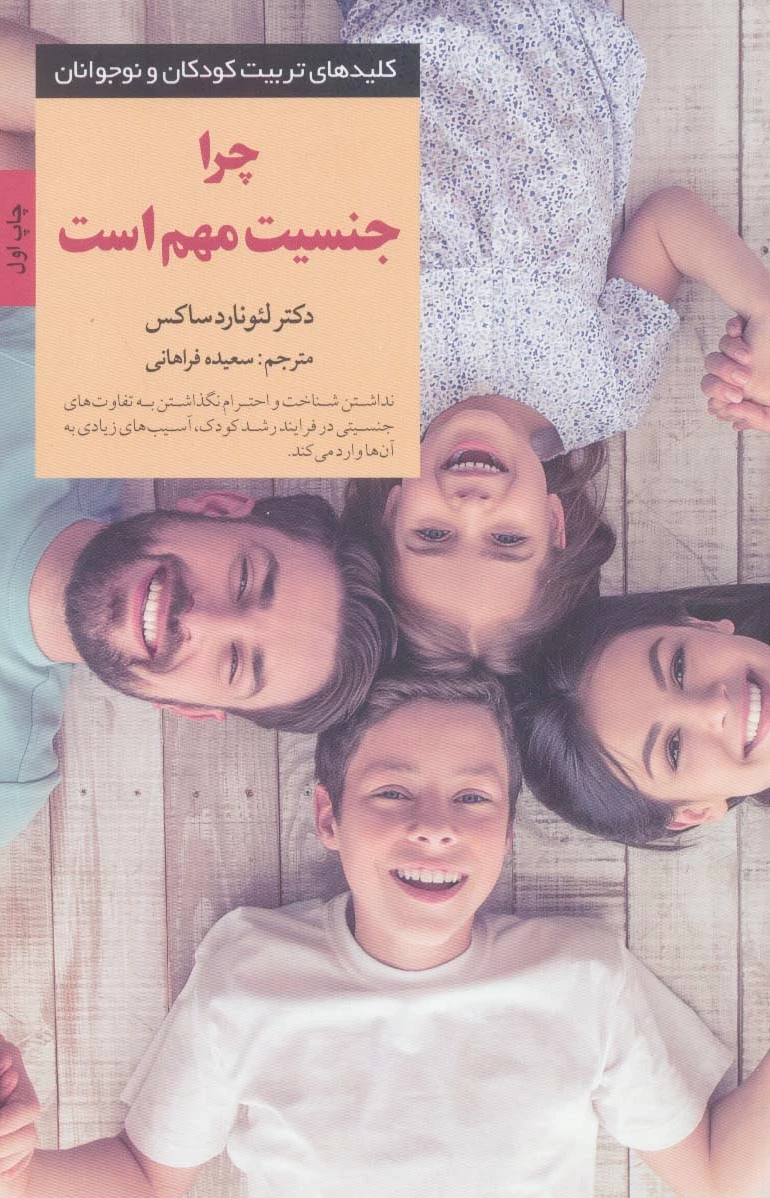 چرا جنسیت مهم است