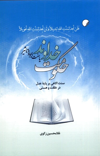 حکومت خداوند