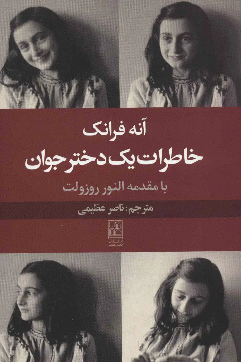 خاطرات یک دختر جوان