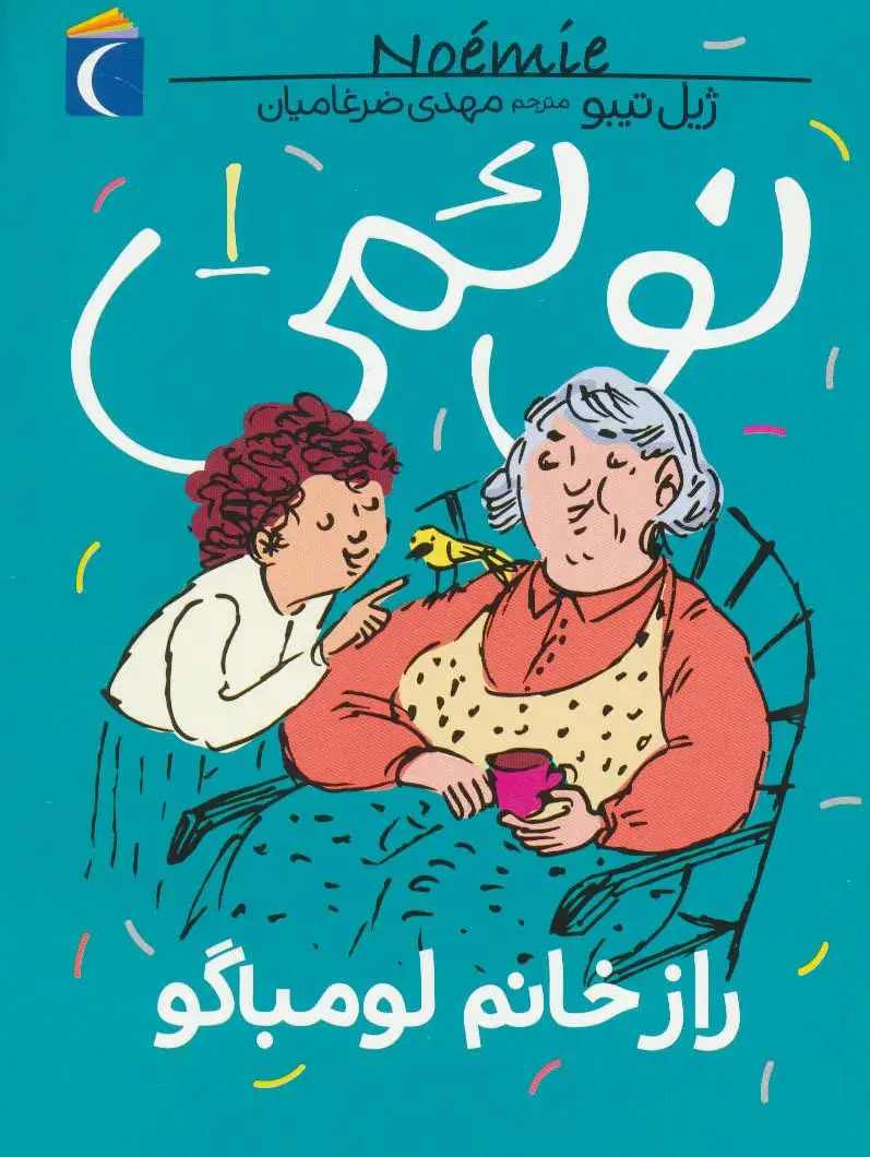 نوئمی 1