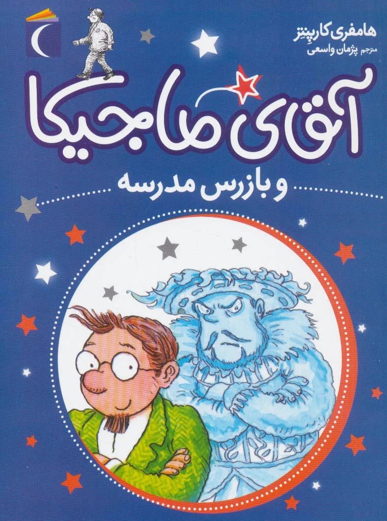 آقای ماجیکا 9