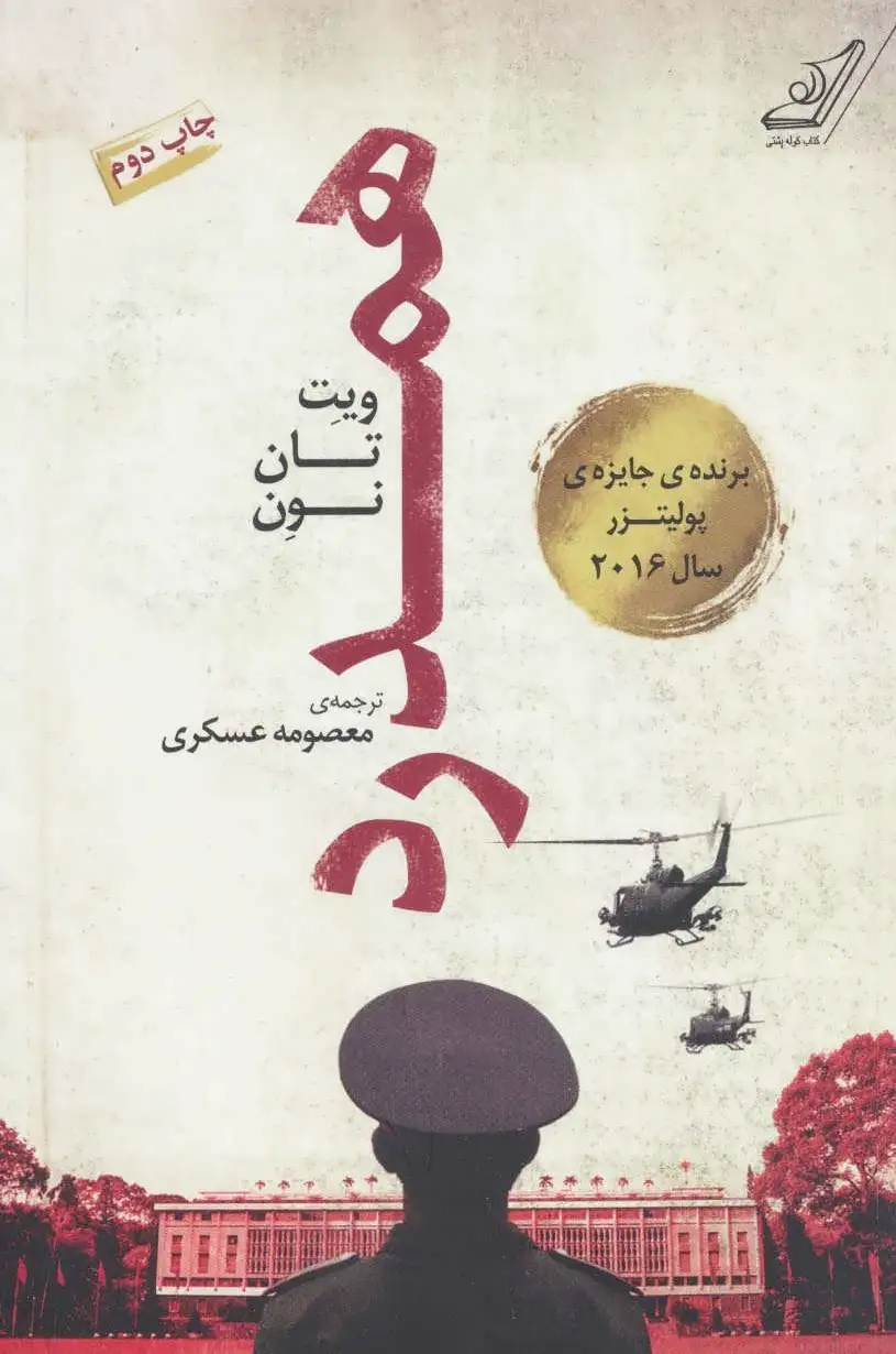 همدرد