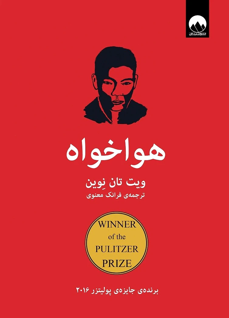 هواخواه