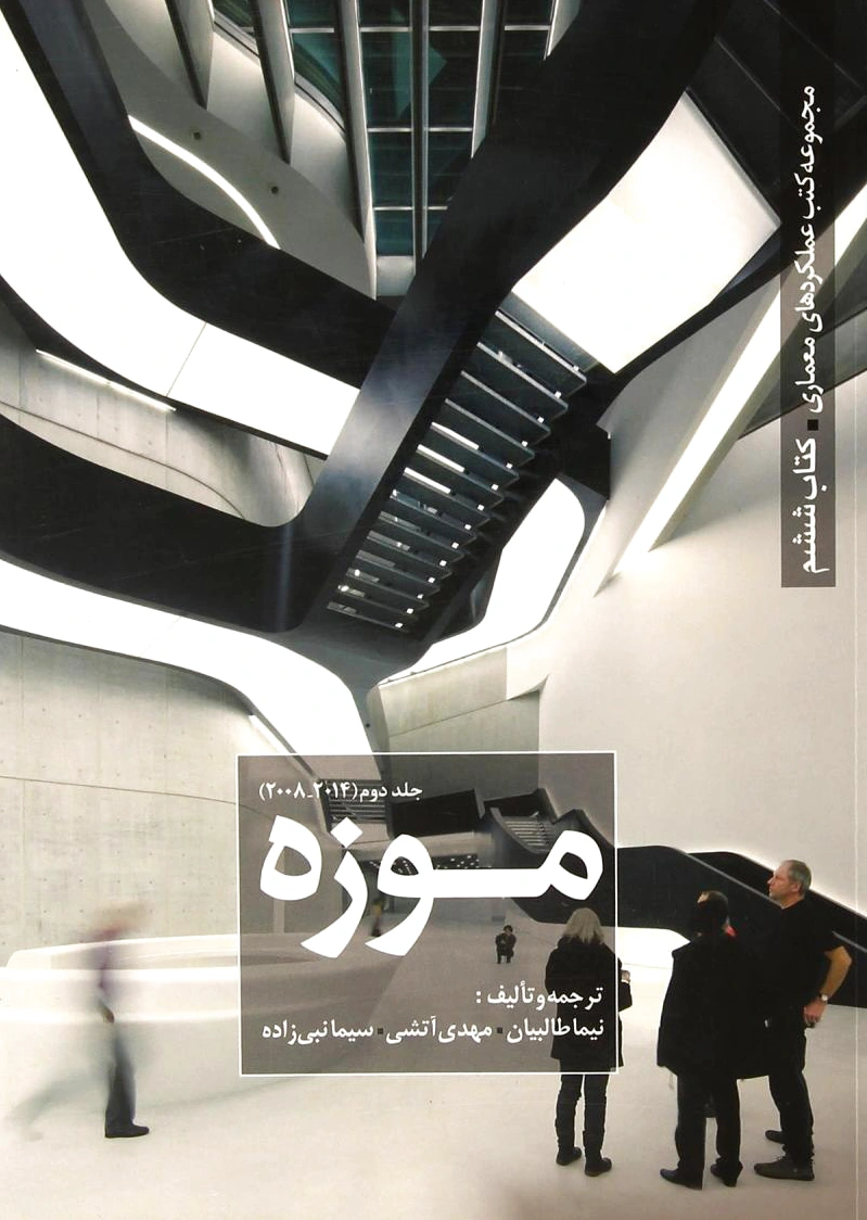 موزه (جلد 2)