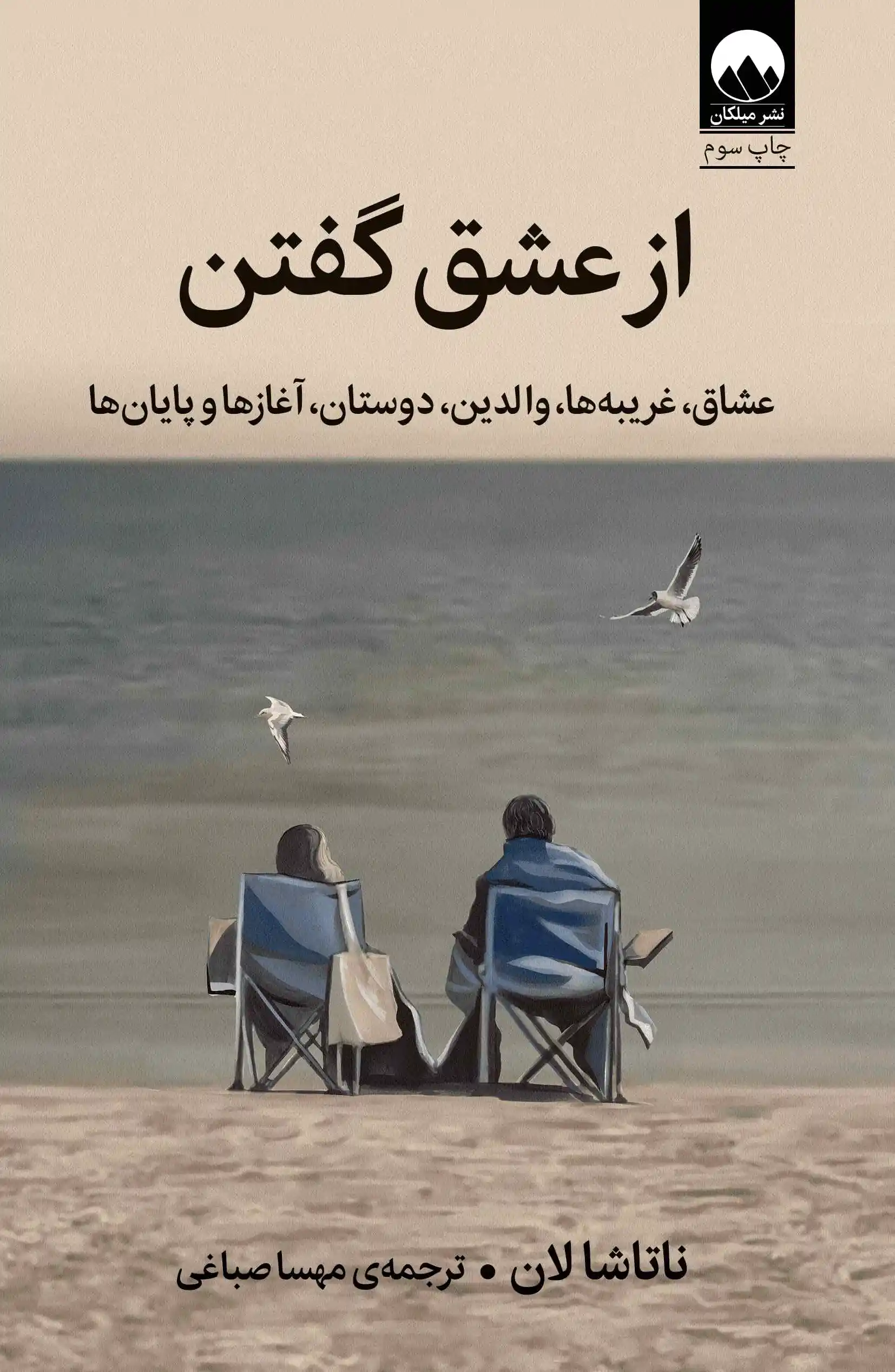از عشق گفتن