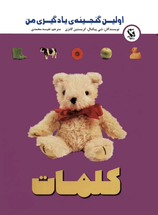 کلمات