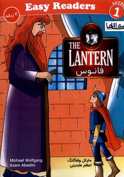 فانوس