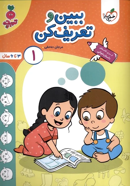 ببین و تعریف کن 1