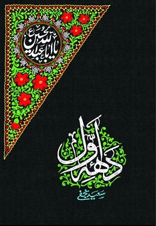 دهه اول