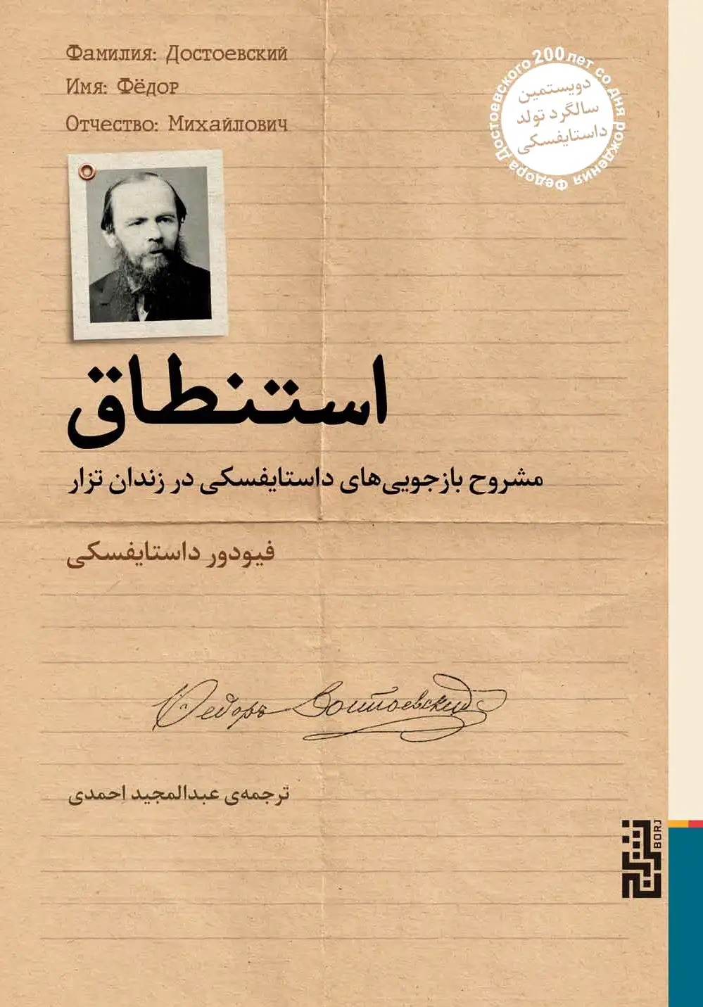 استنطاق