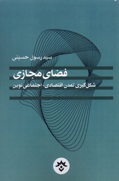 فضای مجازی