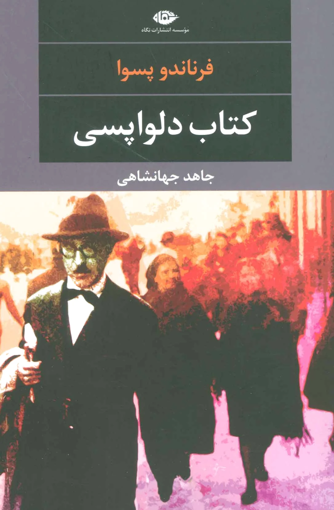 دلواپسی