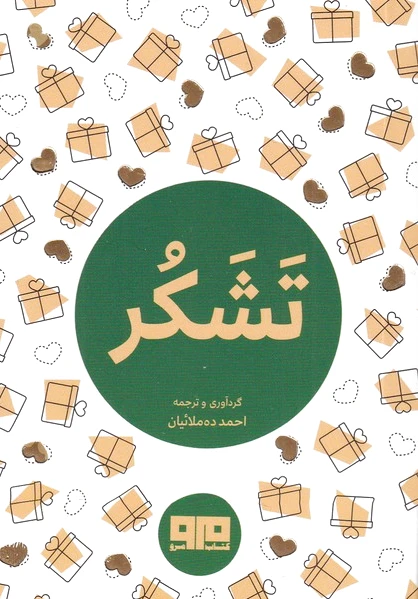 تشکر