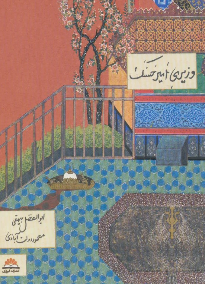 وزیری امیر حسنک