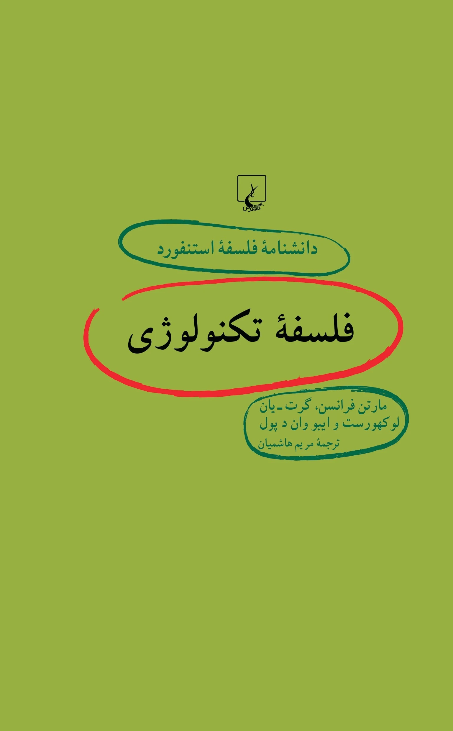 فلسفه تکنولوژی