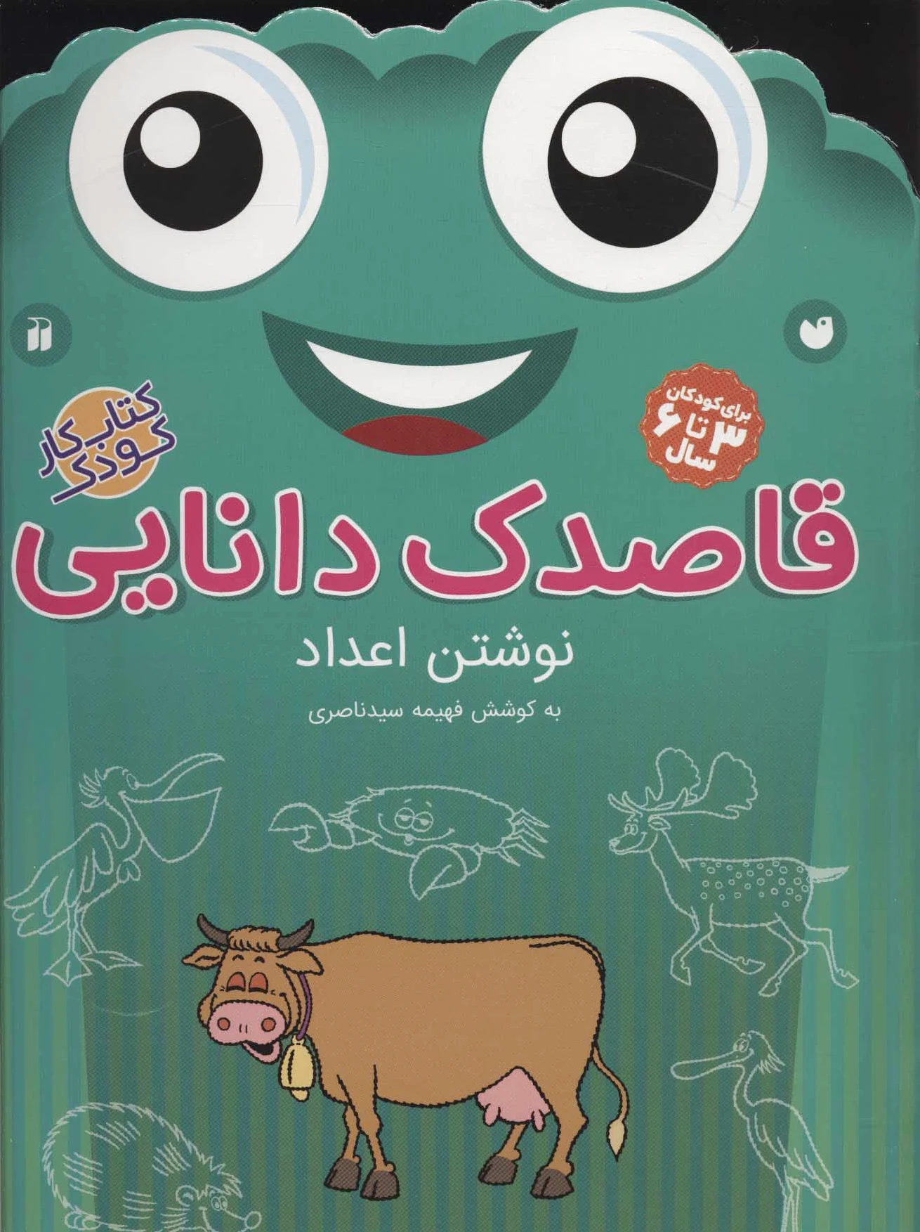 قاصدک دانایی10