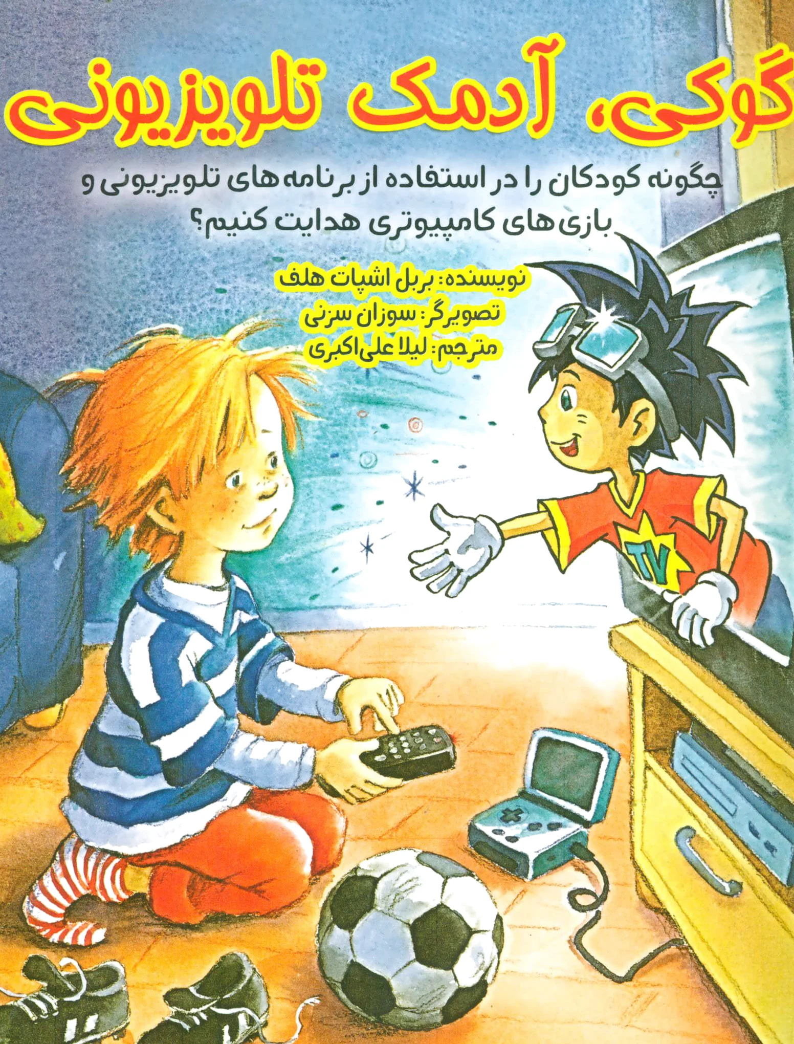 گوکی آدمک تلویزیونی