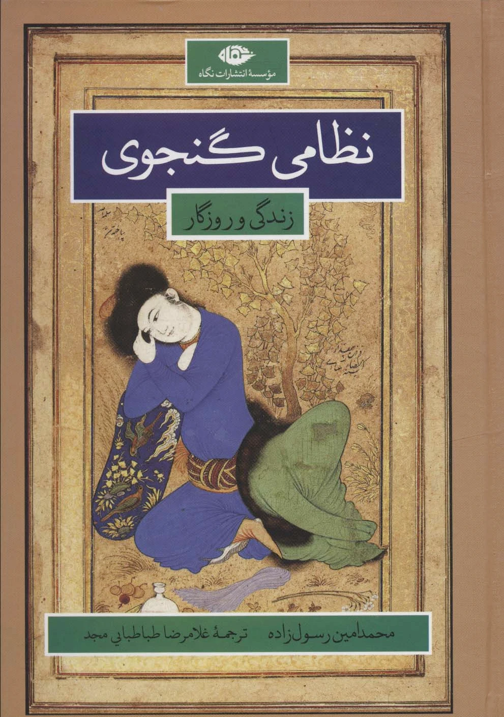 نظامی گنجوی