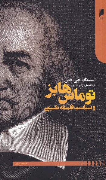 توماس هابز