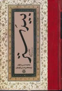 بیدستر