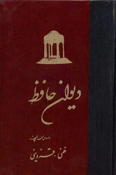 دیوان حافظ