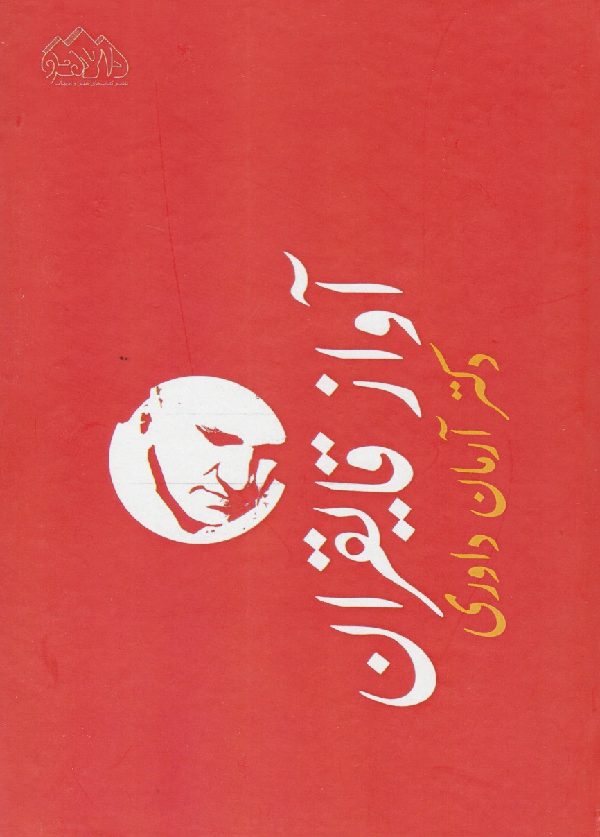 ‏?آواز قایقران