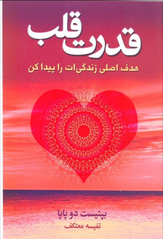 قدرت قلب