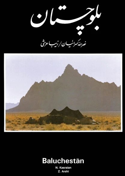 بلوچستان