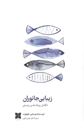زیبایی جانوران